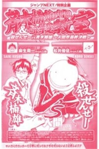 Truyện tranh Korosensei Vs. Saiki Kusuo ~Showdown In Iruma~