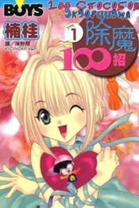 100 Kutukan Yuko-chan