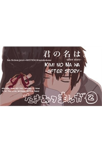 Truyện tranh Kimi no nawa - After Story