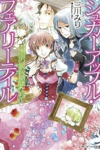 Truyện tranh Ginzatoushi To Kuro No Yousei - Sugar Apple Fairytale