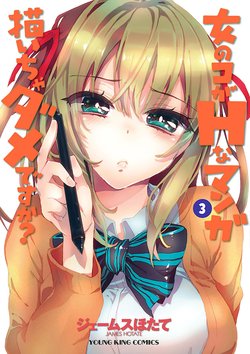 Truyện tranh Onna no Ko ga H-na Manga Egaicha Dame Desuka
